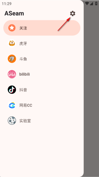 ASeam直播软件图片5