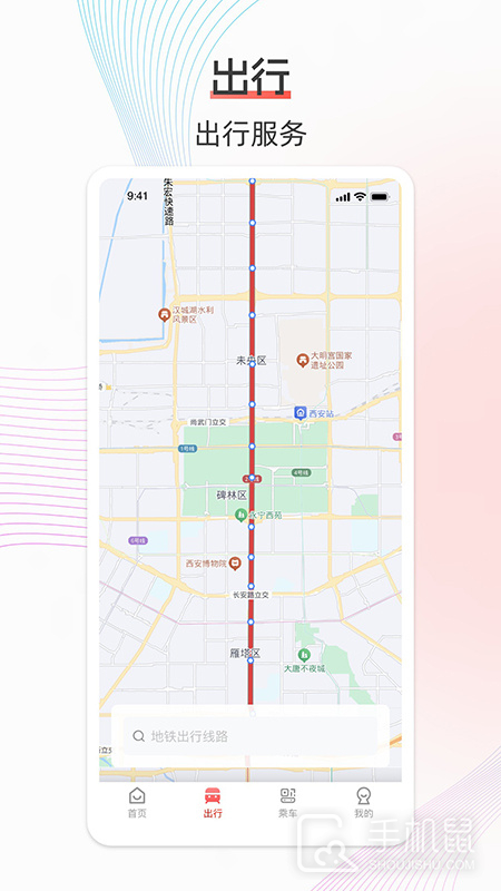 西安地铁 v3.4.0