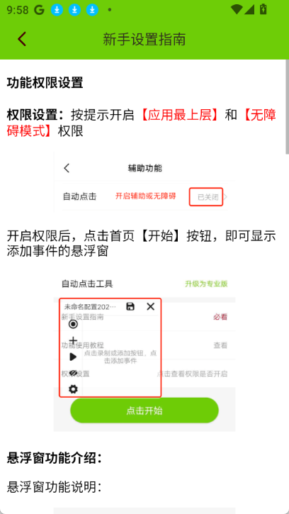 自动点击工具