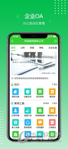 阿筑工程管理服务平台APP