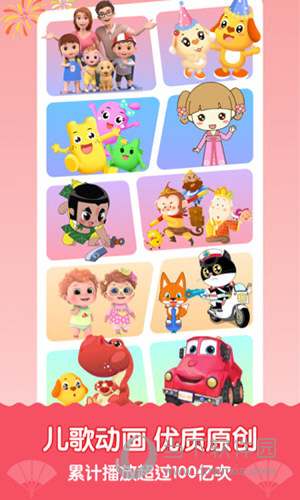 亲宝儿歌APP