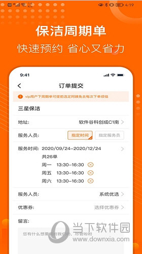 e家政APP