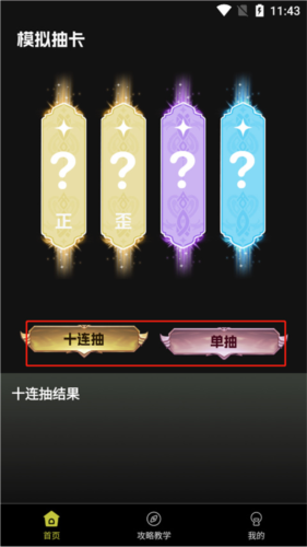 抽卡分析小工具APP怎么用2