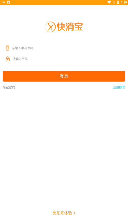 快消宝APP宣传图
