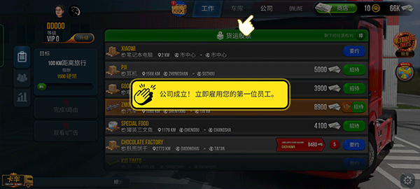 卡车模拟器终极版