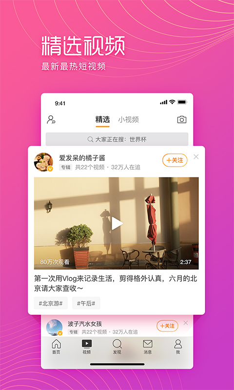 微博极速版 v12.9.7