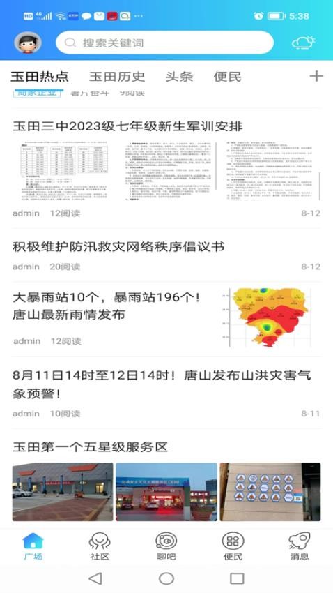 玉田生活app v1.0.25