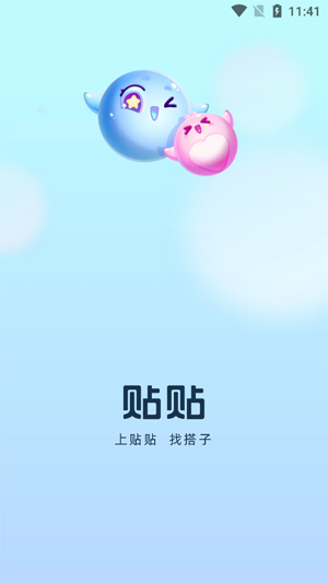 贴贴app官方正版