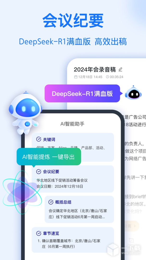 语音转换文字 v13.1.0最新版下载