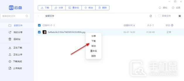 123云盘
