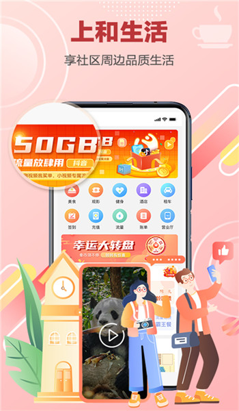 和生活app官方版 v5.3.2