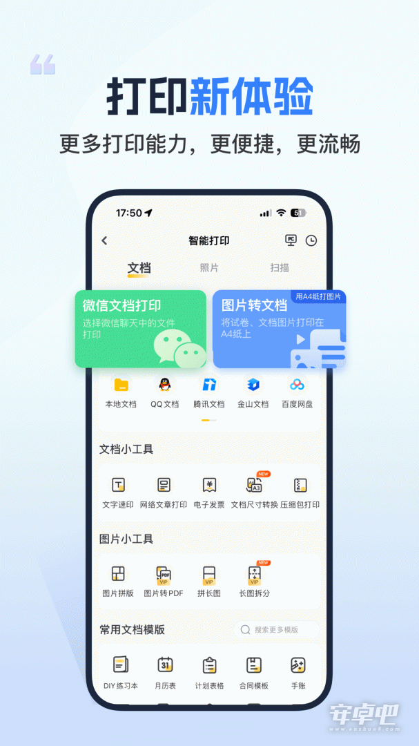 小白智慧打印截图2