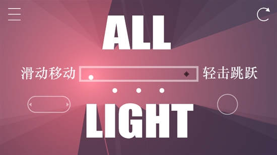 All Light中文版下载 v0.1