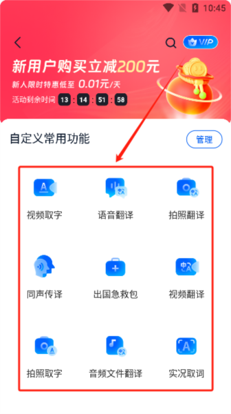 一键语音翻译6