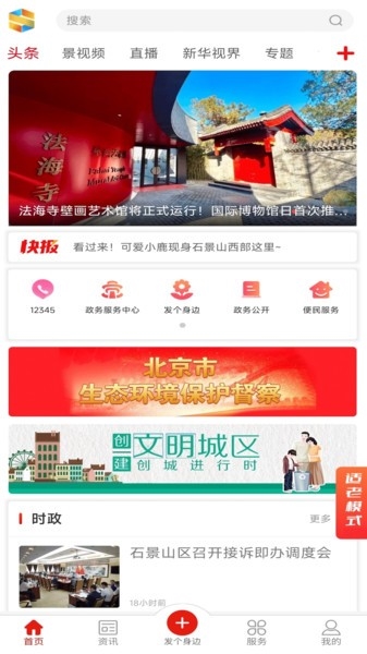 北京石景山软件宣传图2