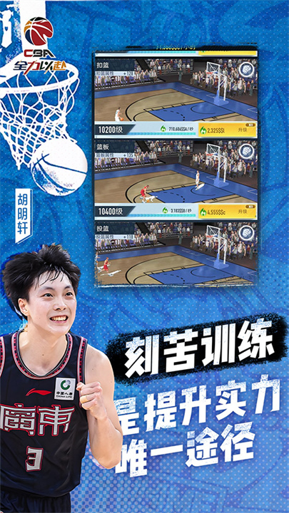 中职篮全力以赴2025