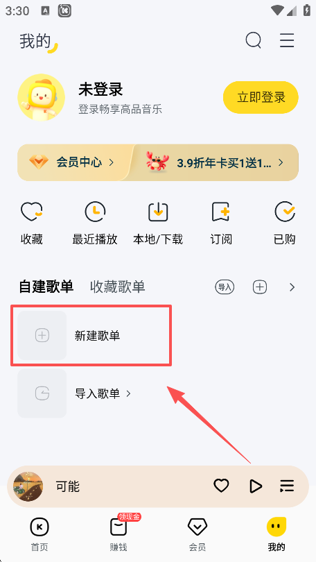怎么新建歌单截图2