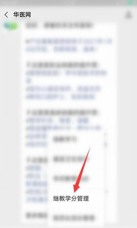 華醫網繼續教育安卓版