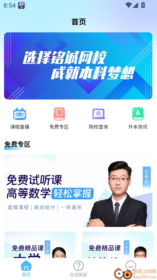 铭诚网校手机版