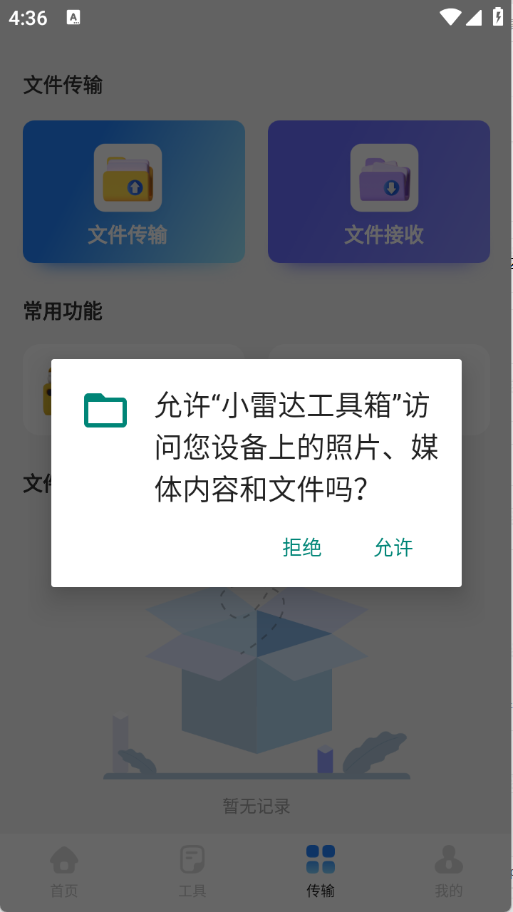 小雷达工具箱