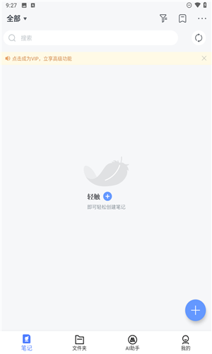 讯飞语记