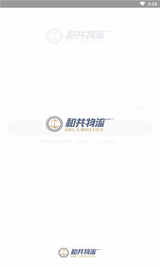 和共物流app1