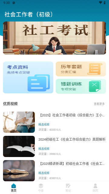 社工庫(kù)最新安卓版下載