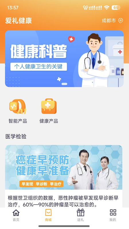 爱礼健康