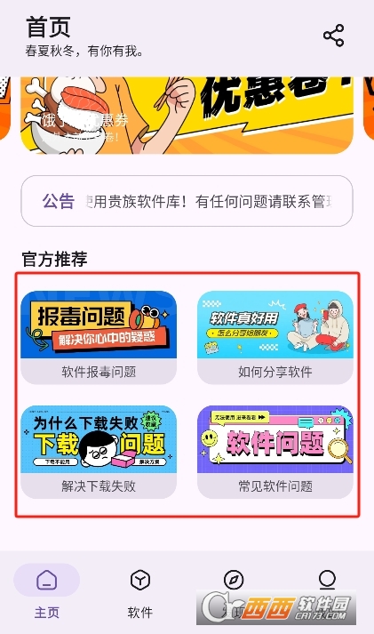 貴族軟件庫app官方最新版下載