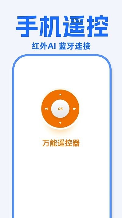 万能遥控器东晚app v1.0.8