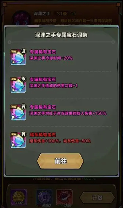 剑与黎明核心属性图文详情介绍3