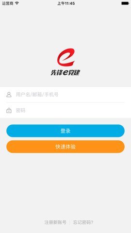 黨員e先鋒 V6.7.4安卓版截圖1