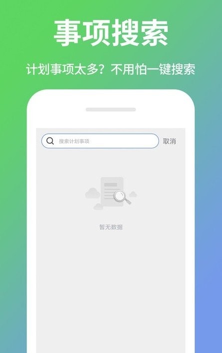 电子日程表app下载安装截图