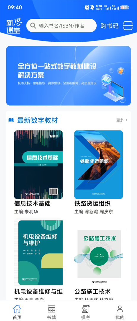 新思课堂 v3.6.0