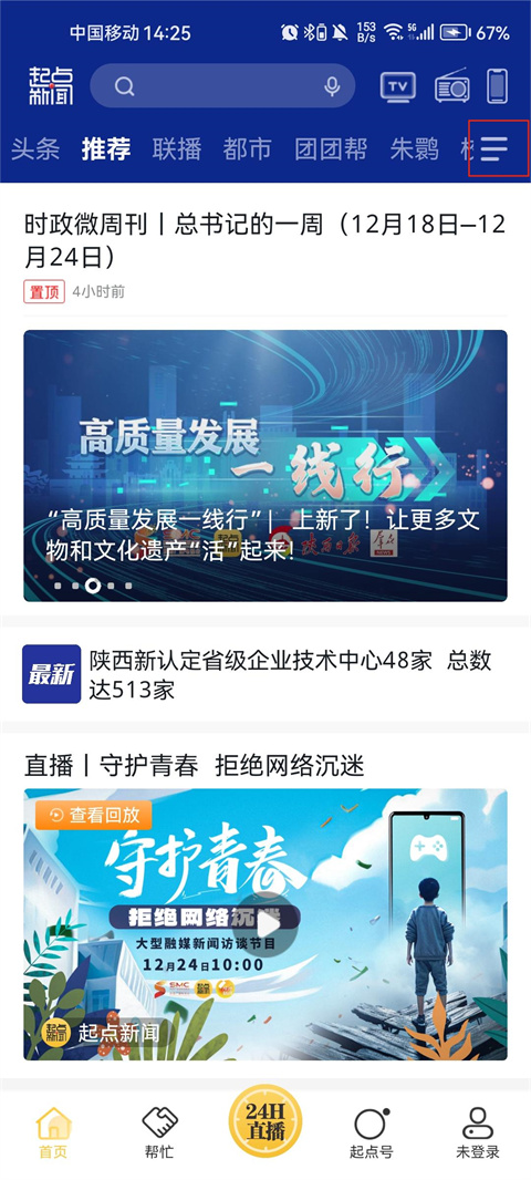 起点新闻客户端