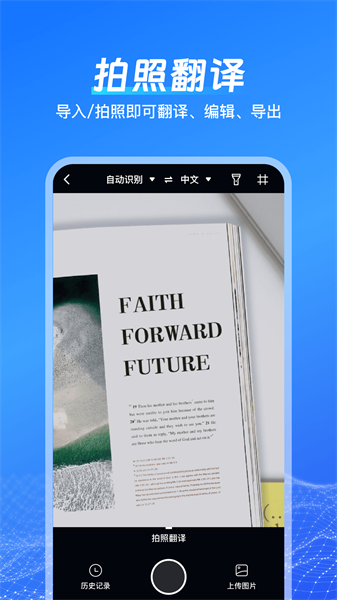 一键语音翻译app v1.8.3.1
