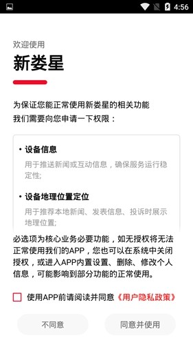 新娄星app v2.9