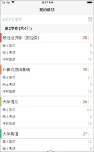 联大学堂app2