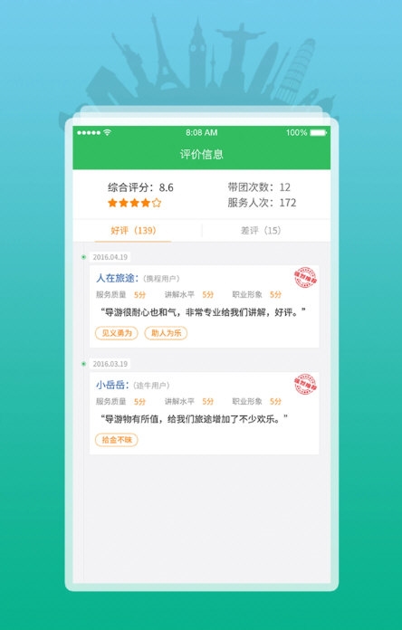 全国导游之家3