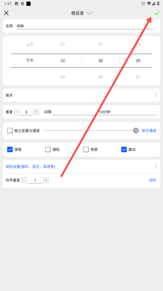 语音报时闹钟5