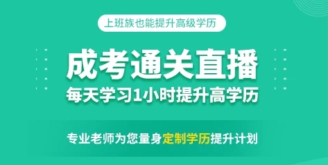 成人高考成考app最新版