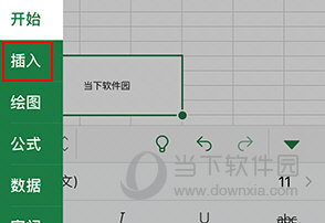 Microsoft Excel怎么做表格