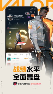 掌上无畏契约APP v2.0.1安卓版