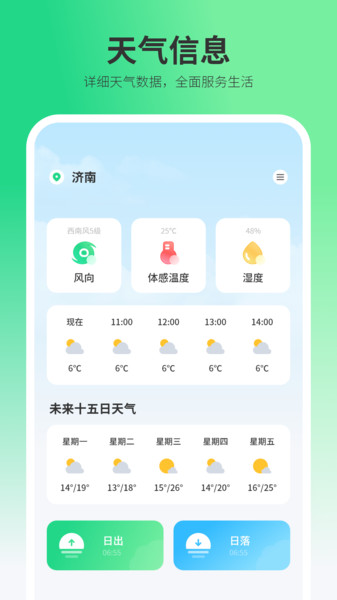 指数天气预报app v1.0