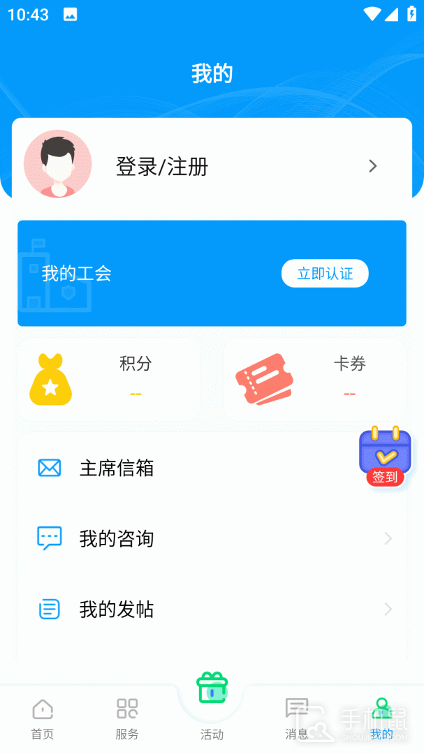 北疆工惠 v2.2.6