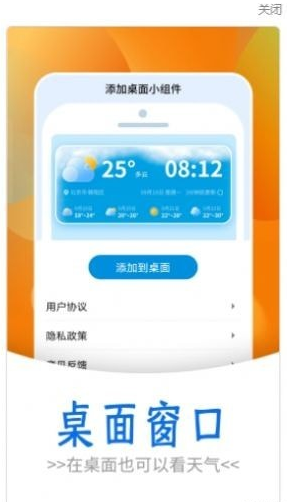 黎明天气app v1.0.0