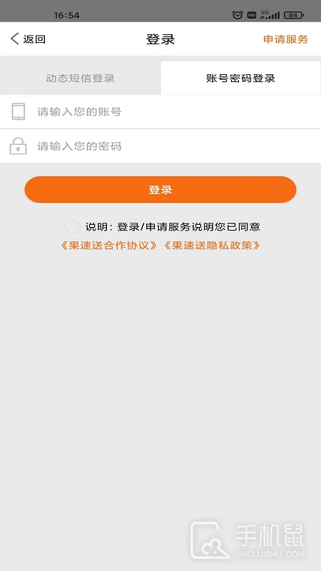 果速送 v2.3.28