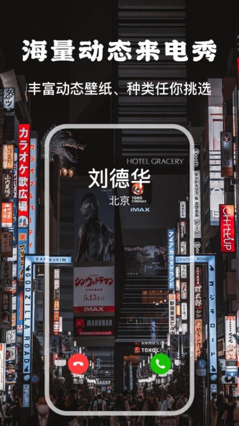 视频来电秀手机版