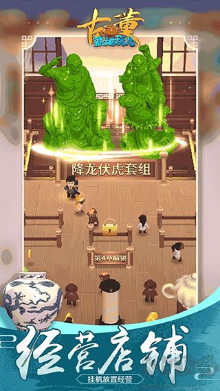 古董就是玩儿正式版 v1.0.46安卓版 
