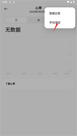 记录心率步骤配图3